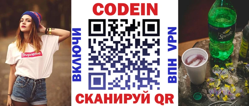 Codein Purple Drank  Купить  Горбатов 